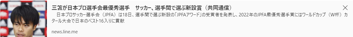 News about JPFA best player of the year!